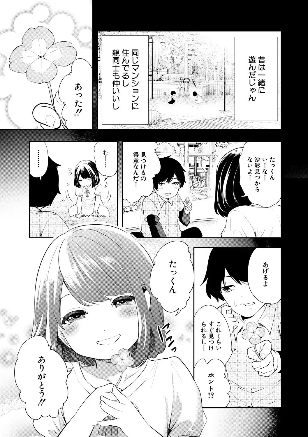 [Miyahara Ayumu] Sokuhame! Saimin Cheat de Yarimakuru Fhentai - Page 7
