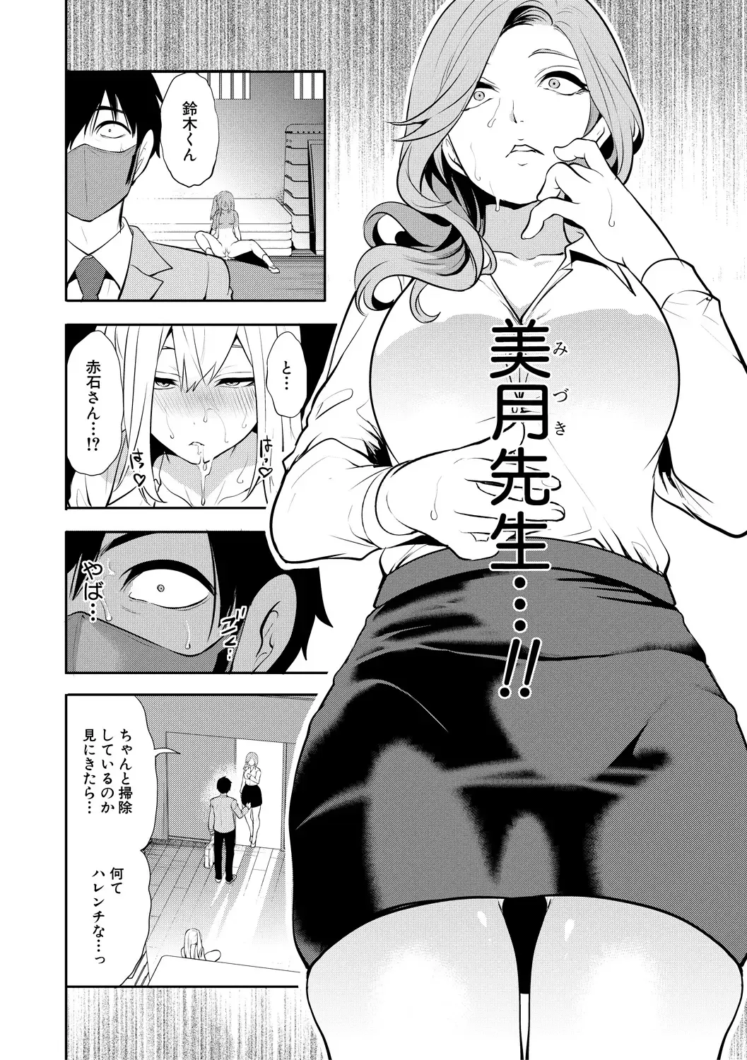[Miyahara Ayumu] Sokuhame! Saimin Cheat de Yarimakuru Fhentai - Page 78