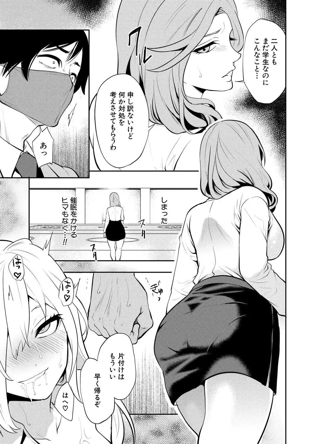 [Miyahara Ayumu] Sokuhame! Saimin Cheat de Yarimakuru Fhentai - Page 79
