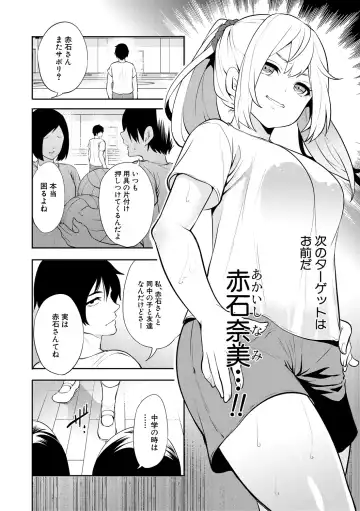 [Miyahara Ayumu] Sokuhame! Saimin Cheat de Yarimakuru Fhentai - Page 44