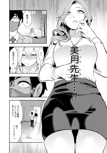 [Miyahara Ayumu] Sokuhame! Saimin Cheat de Yarimakuru Fhentai - Page 78