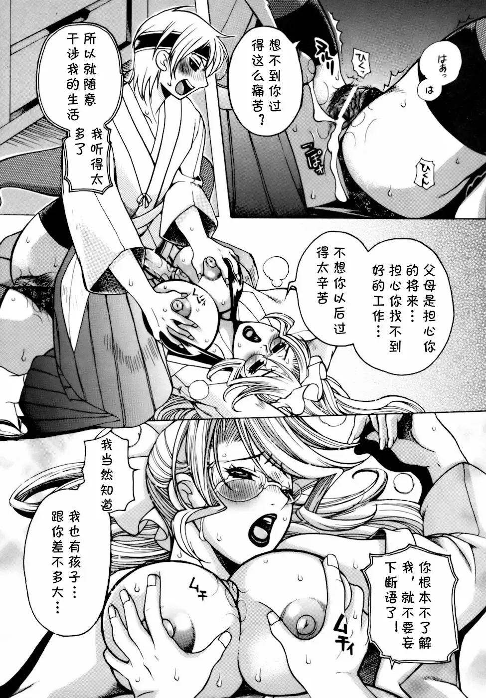 [Higashimidou Hisagi] Momozono Gakuen Sei Kagaku Jugyou Houkago Fuck Ch. 3 Fhentai - Page 10