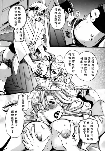 [Higashimidou Hisagi] Momozono Gakuen Sei Kagaku Jugyou Houkago Fuck Ch. 3 Fhentai - Page 10