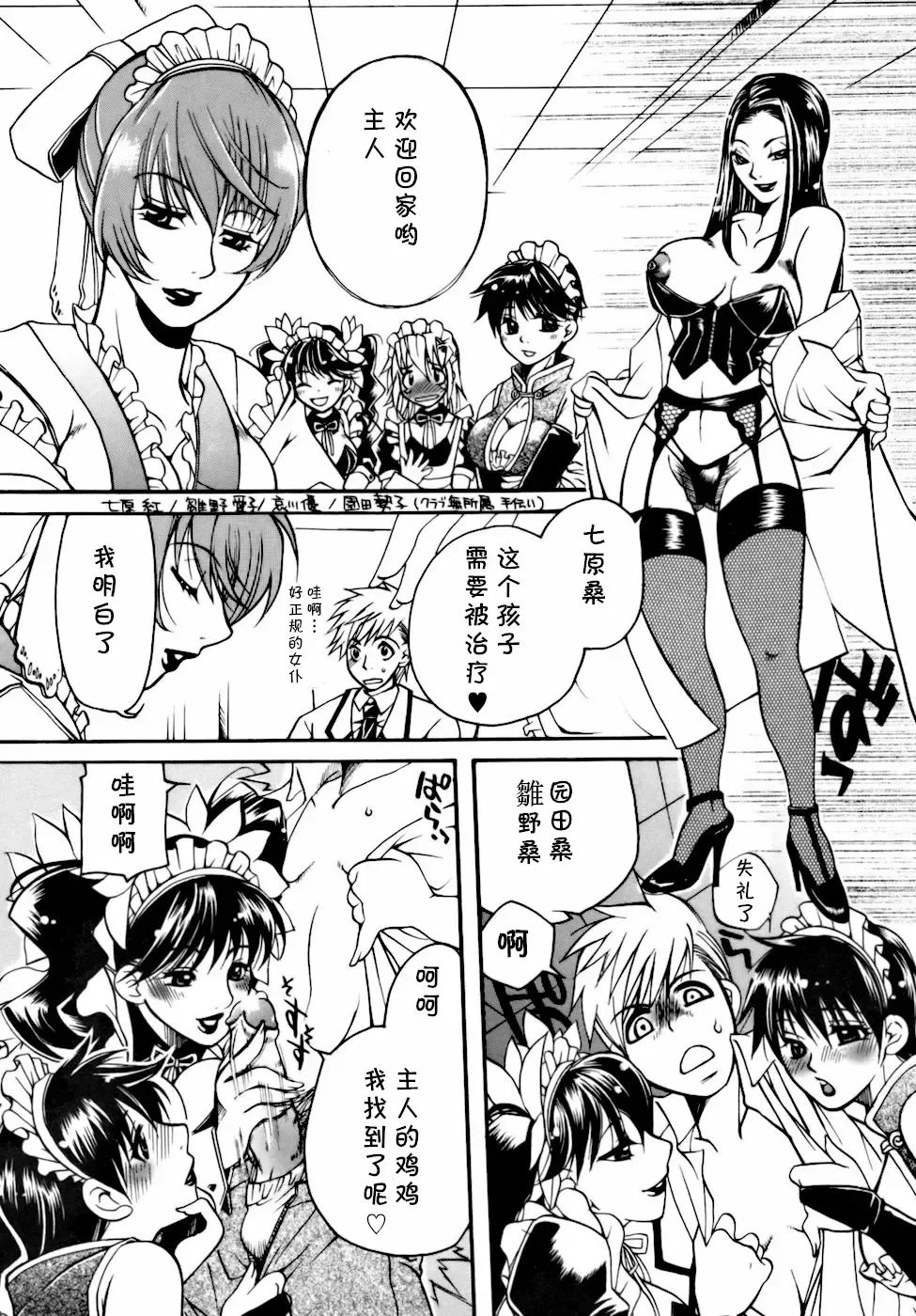 [Higashimidou Hisagi] Momozono Gakuen Sei Kagaku Jugyou Houkago Fuck Ch. 5 Fhentai - Page 5