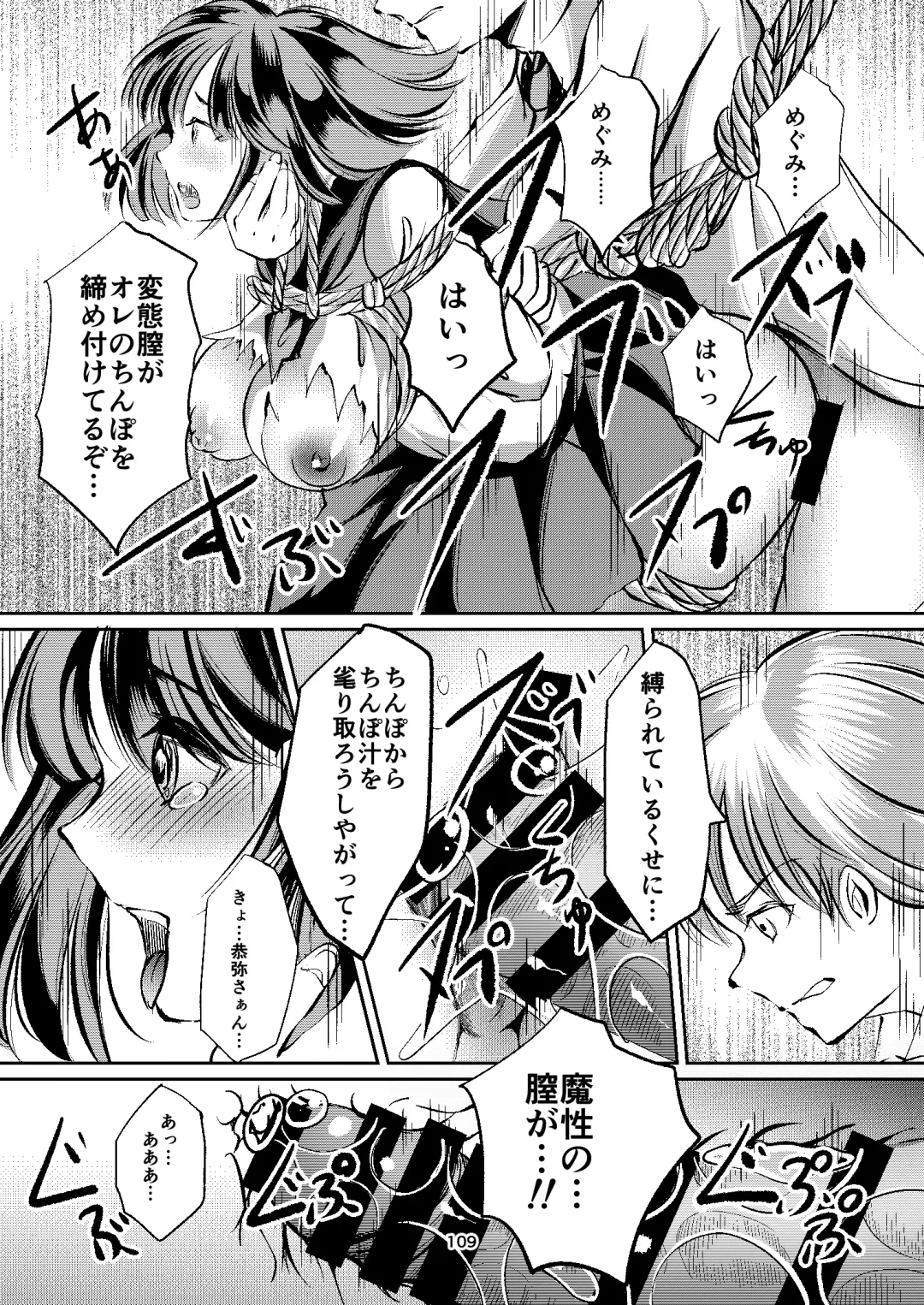 [Yaza Daichi] Houkago no  Kinbaku Fhentai - Page 109
