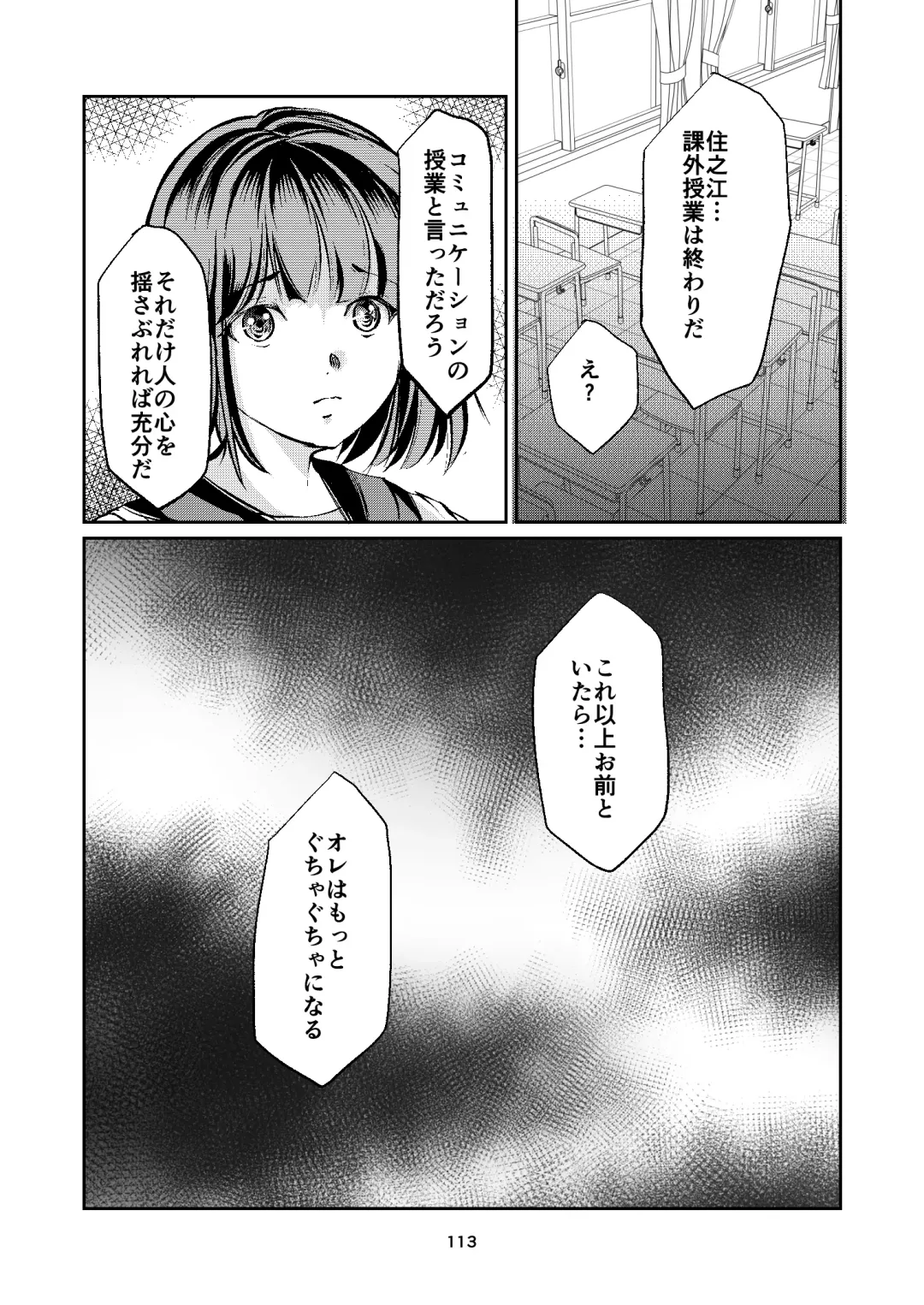 [Yaza Daichi] Houkago no  Kinbaku Fhentai - Page 113