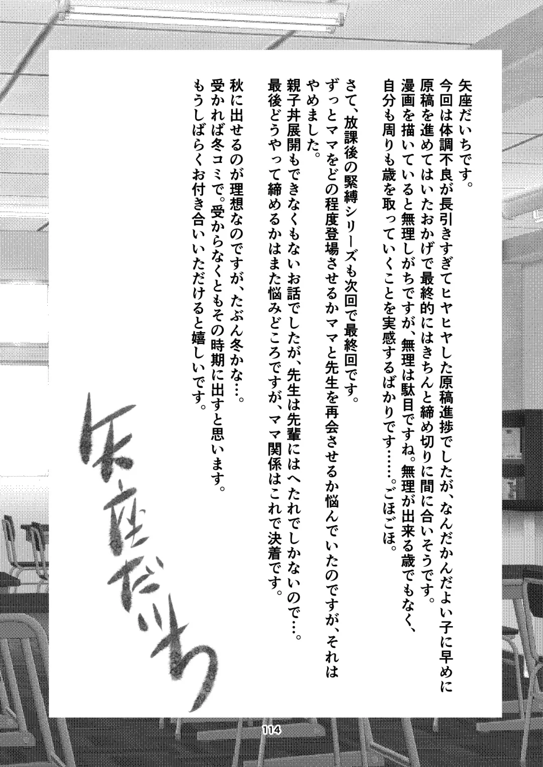 [Yaza Daichi] Houkago no  Kinbaku Fhentai - Page 114