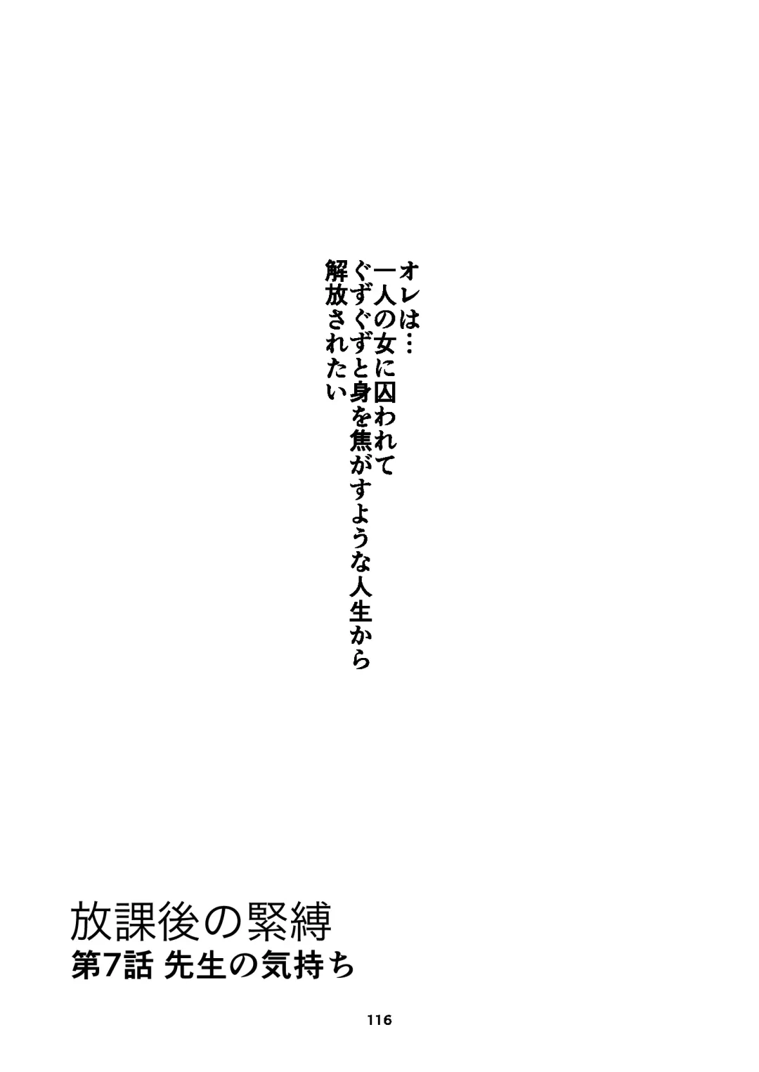 [Yaza Daichi] Houkago no  Kinbaku Fhentai - Page 116