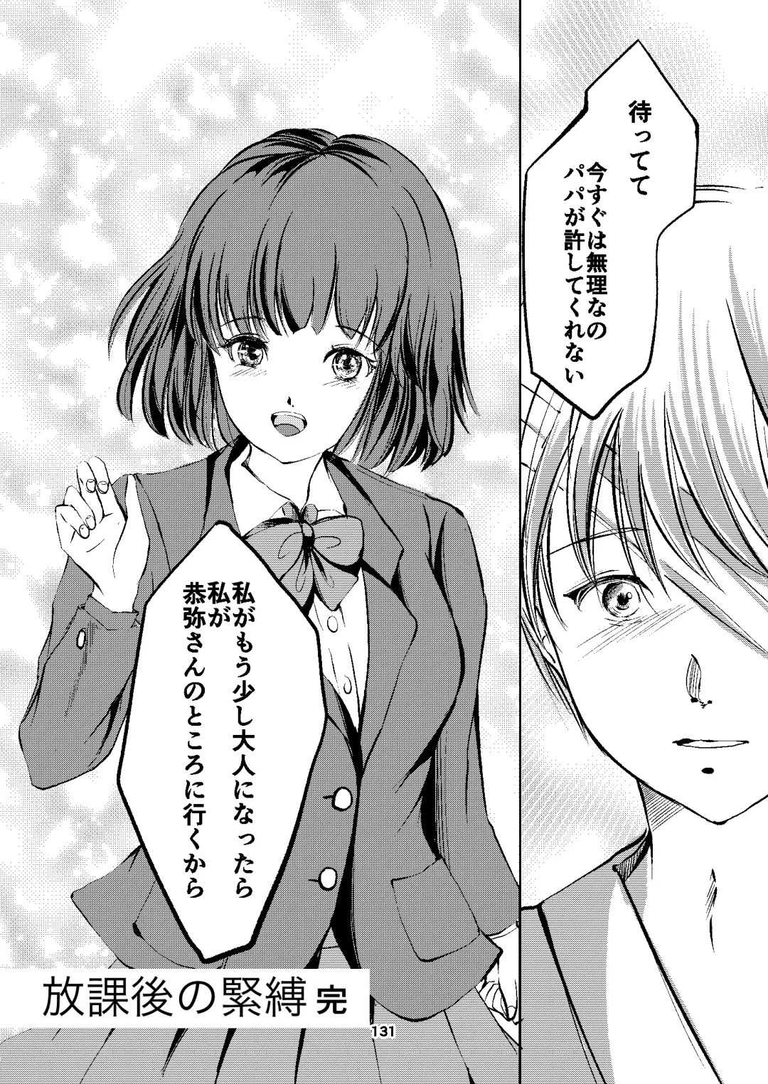 [Yaza Daichi] Houkago no  Kinbaku Fhentai - Page 131