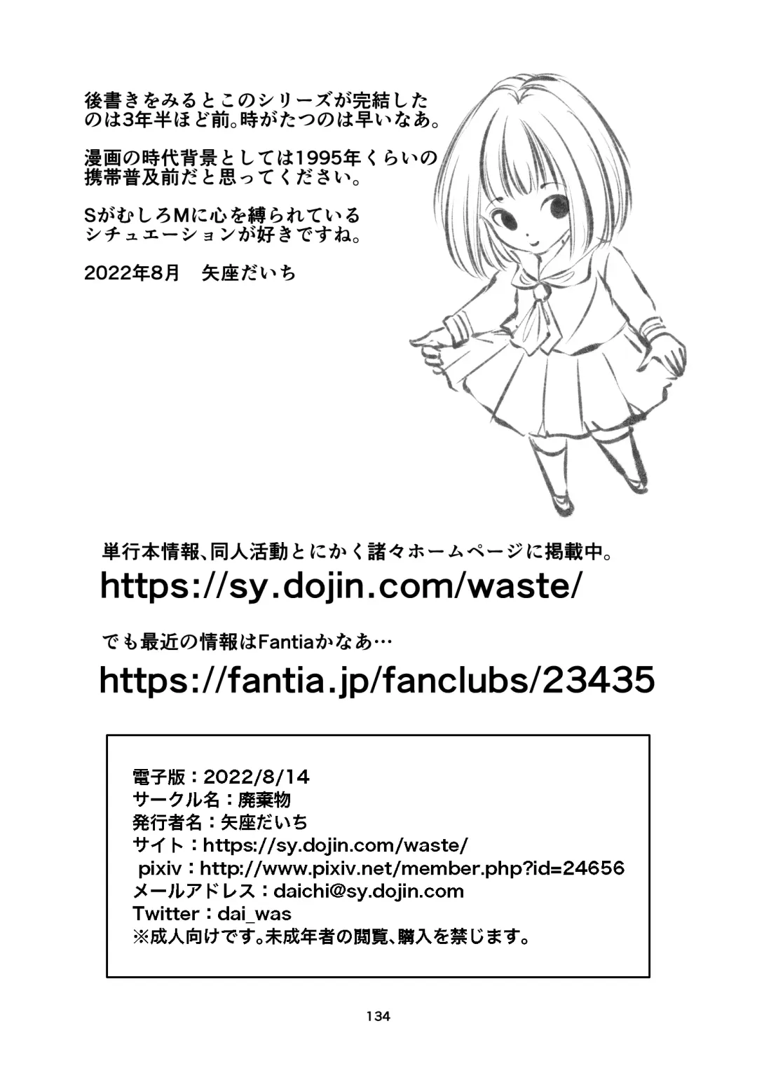 [Yaza Daichi] Houkago no  Kinbaku Fhentai - Page 134