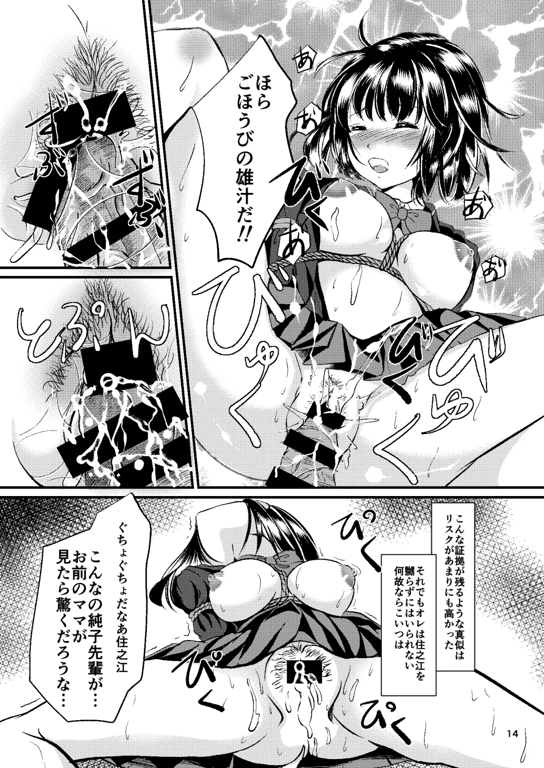 [Yaza Daichi] Houkago no  Kinbaku Fhentai - Page 14