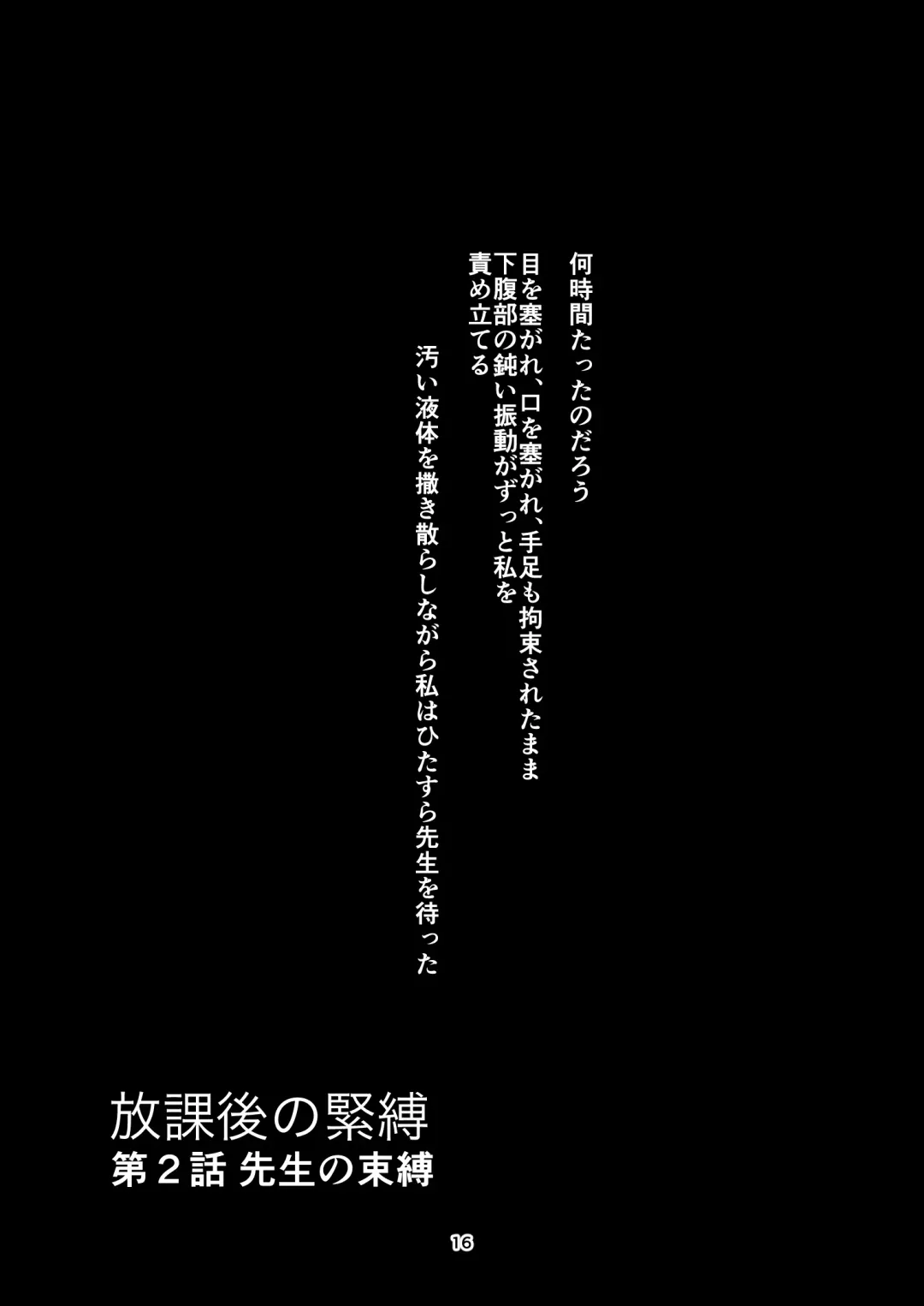 [Yaza Daichi] Houkago no  Kinbaku Fhentai - Page 16