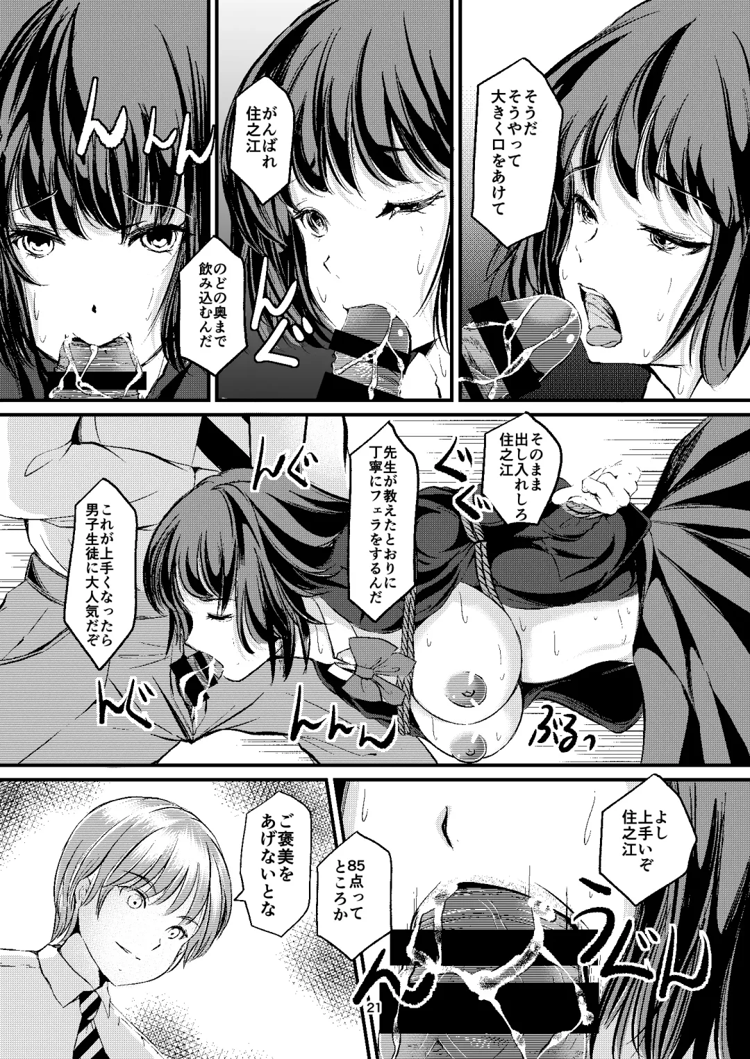 [Yaza Daichi] Houkago no  Kinbaku Fhentai - Page 21