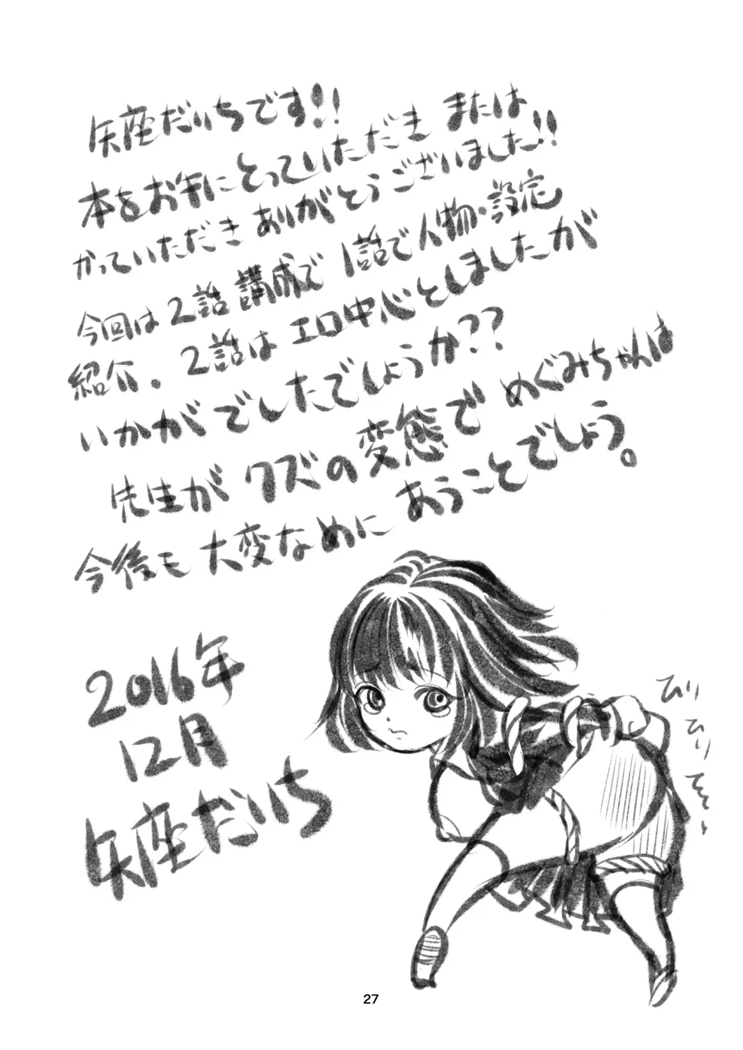 [Yaza Daichi] Houkago no  Kinbaku Fhentai - Page 27