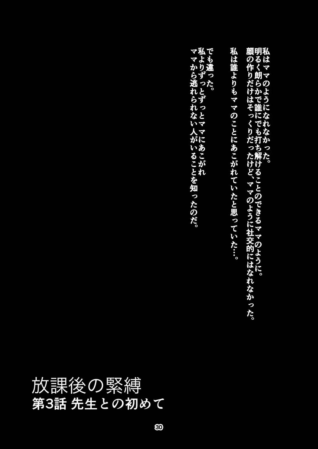 [Yaza Daichi] Houkago no  Kinbaku Fhentai - Page 30