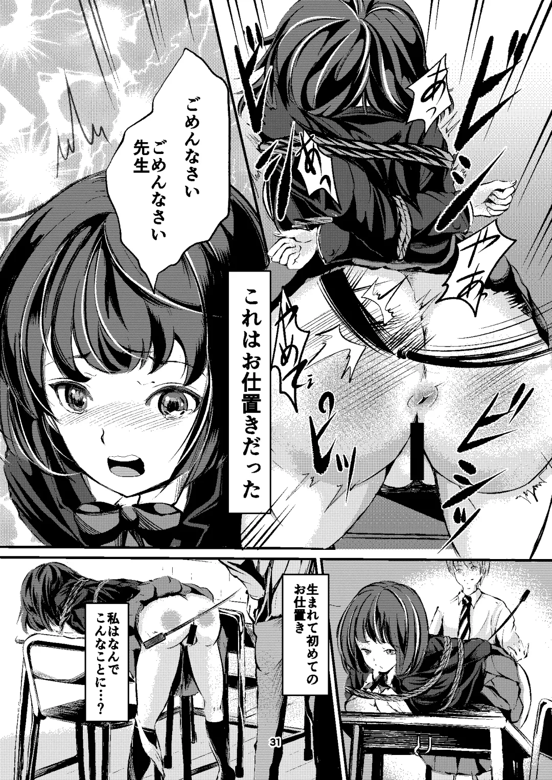 [Yaza Daichi] Houkago no  Kinbaku Fhentai - Page 31