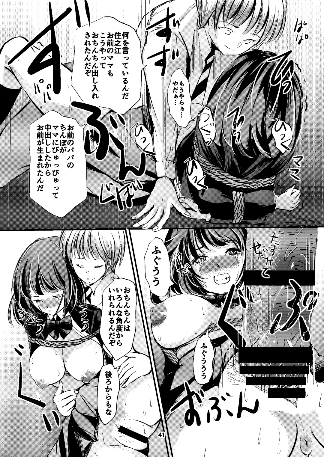[Yaza Daichi] Houkago no  Kinbaku Fhentai - Page 41