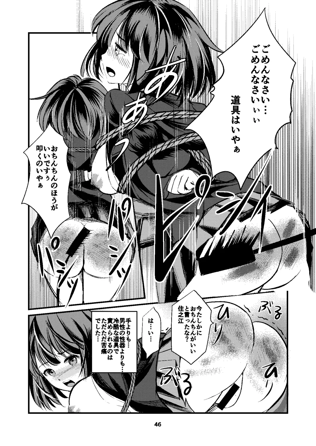 [Yaza Daichi] Houkago no  Kinbaku Fhentai - Page 46