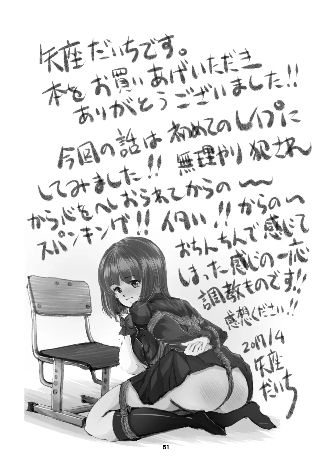 [Yaza Daichi] Houkago no  Kinbaku Fhentai - Page 51