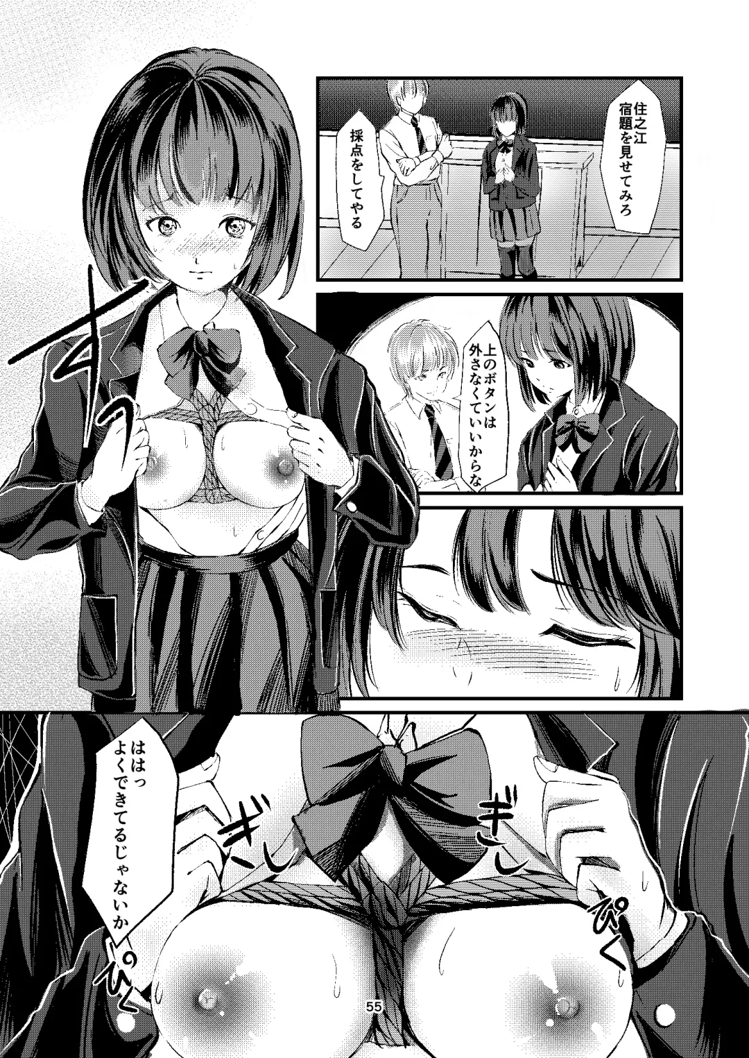 [Yaza Daichi] Houkago no  Kinbaku Fhentai - Page 55