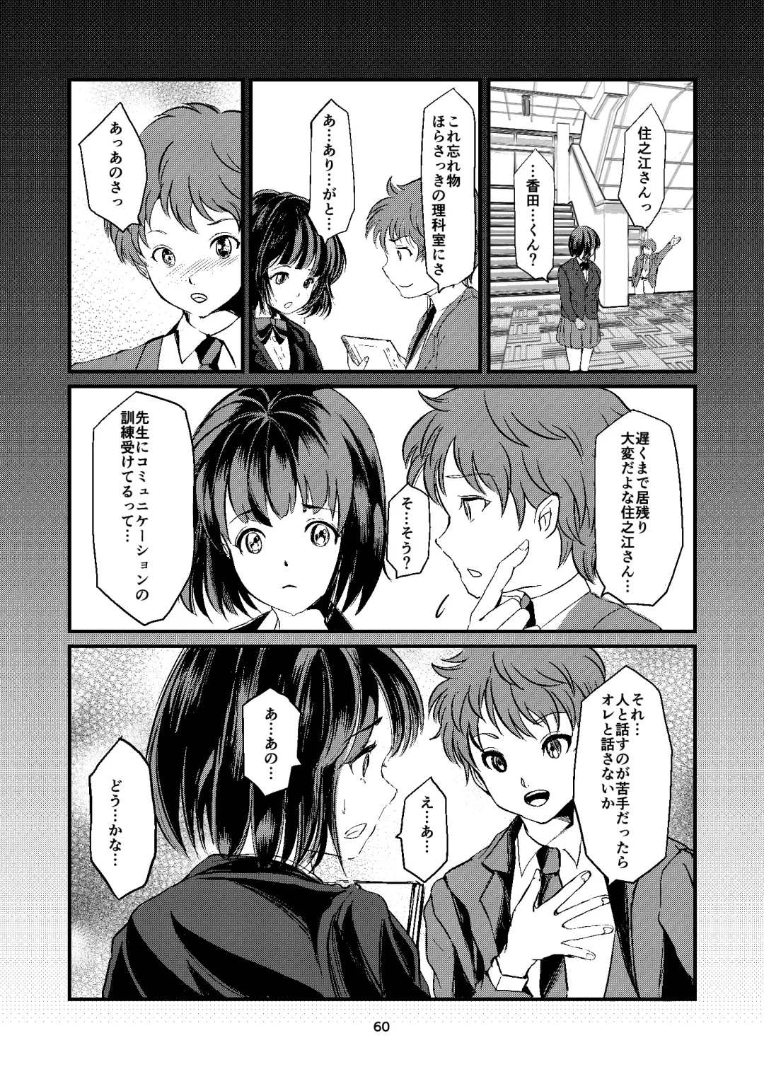 [Yaza Daichi] Houkago no  Kinbaku Fhentai - Page 60