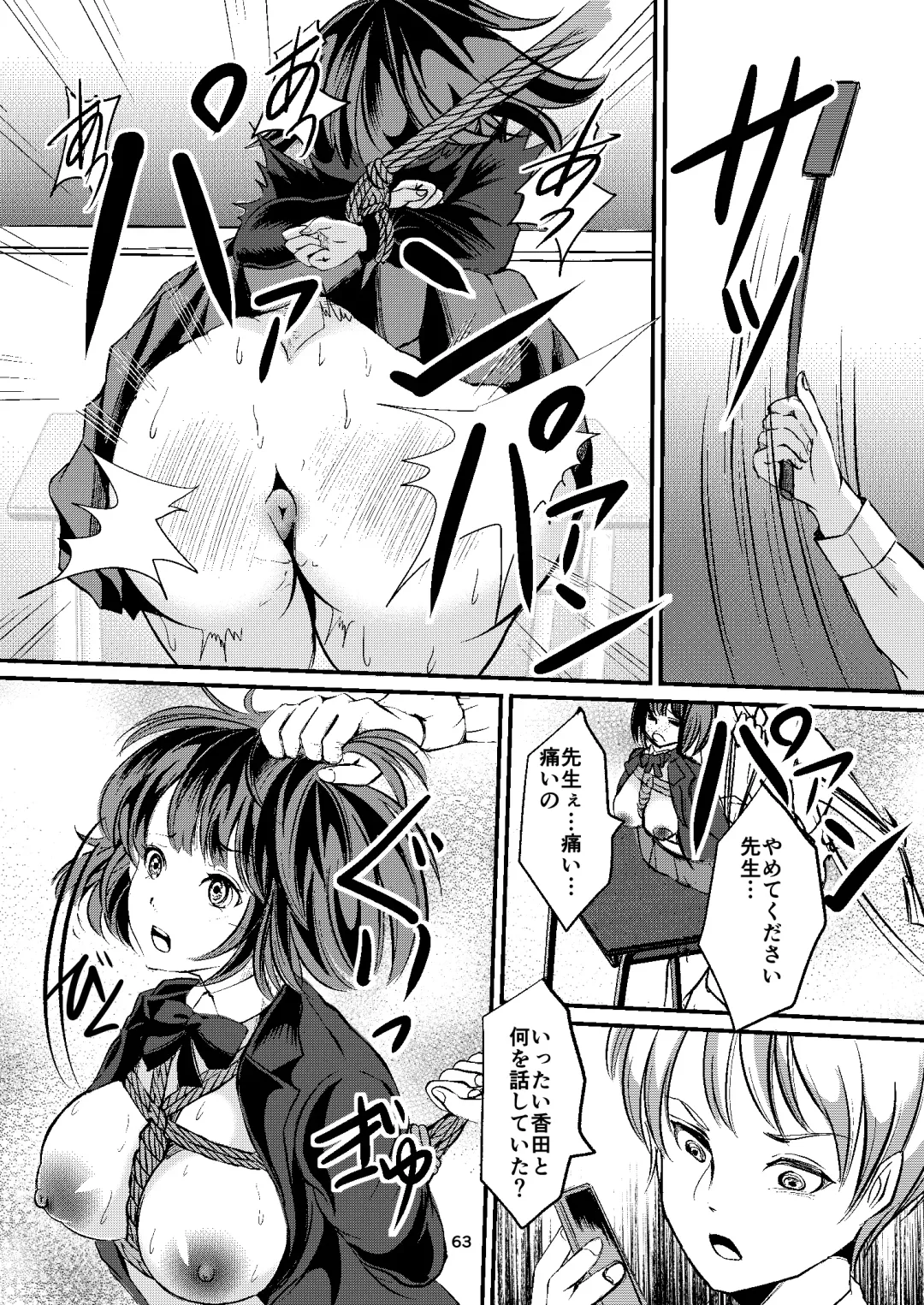 [Yaza Daichi] Houkago no  Kinbaku Fhentai - Page 63