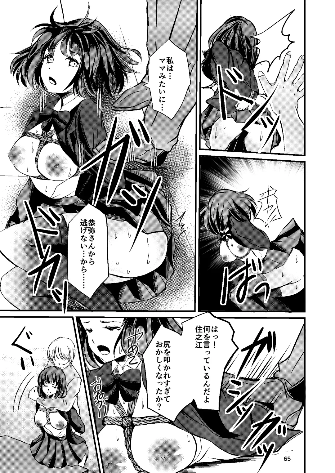 [Yaza Daichi] Houkago no  Kinbaku Fhentai - Page 65
