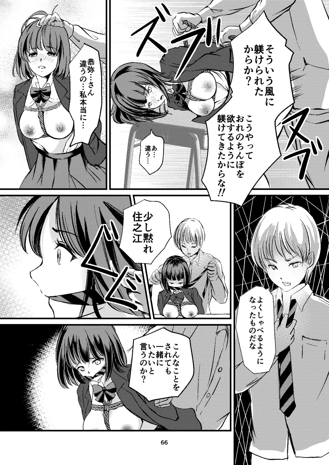 [Yaza Daichi] Houkago no  Kinbaku Fhentai - Page 66