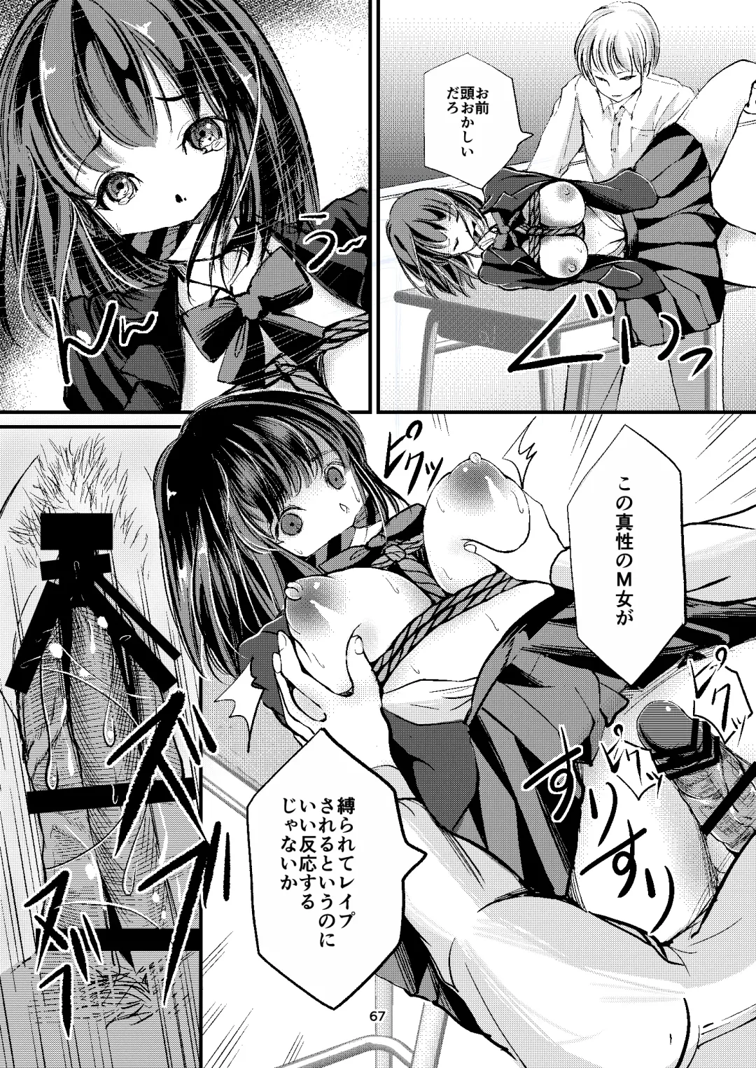 [Yaza Daichi] Houkago no  Kinbaku Fhentai - Page 67
