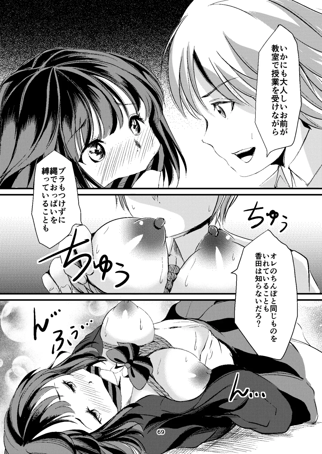 [Yaza Daichi] Houkago no  Kinbaku Fhentai - Page 69