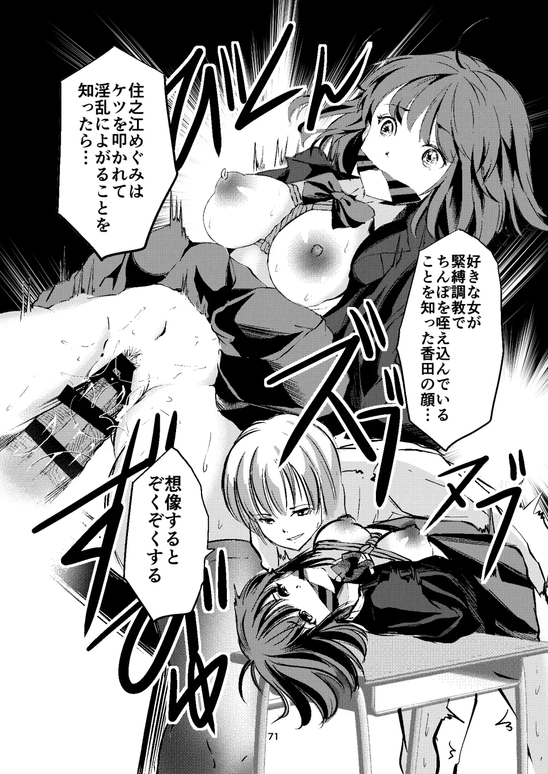 [Yaza Daichi] Houkago no  Kinbaku Fhentai - Page 71