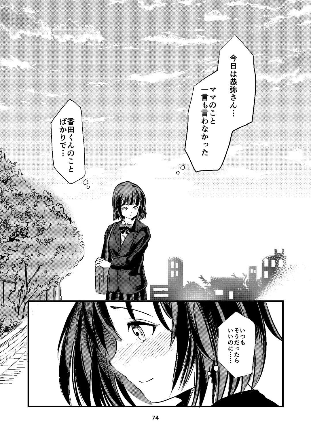 [Yaza Daichi] Houkago no  Kinbaku Fhentai - Page 74