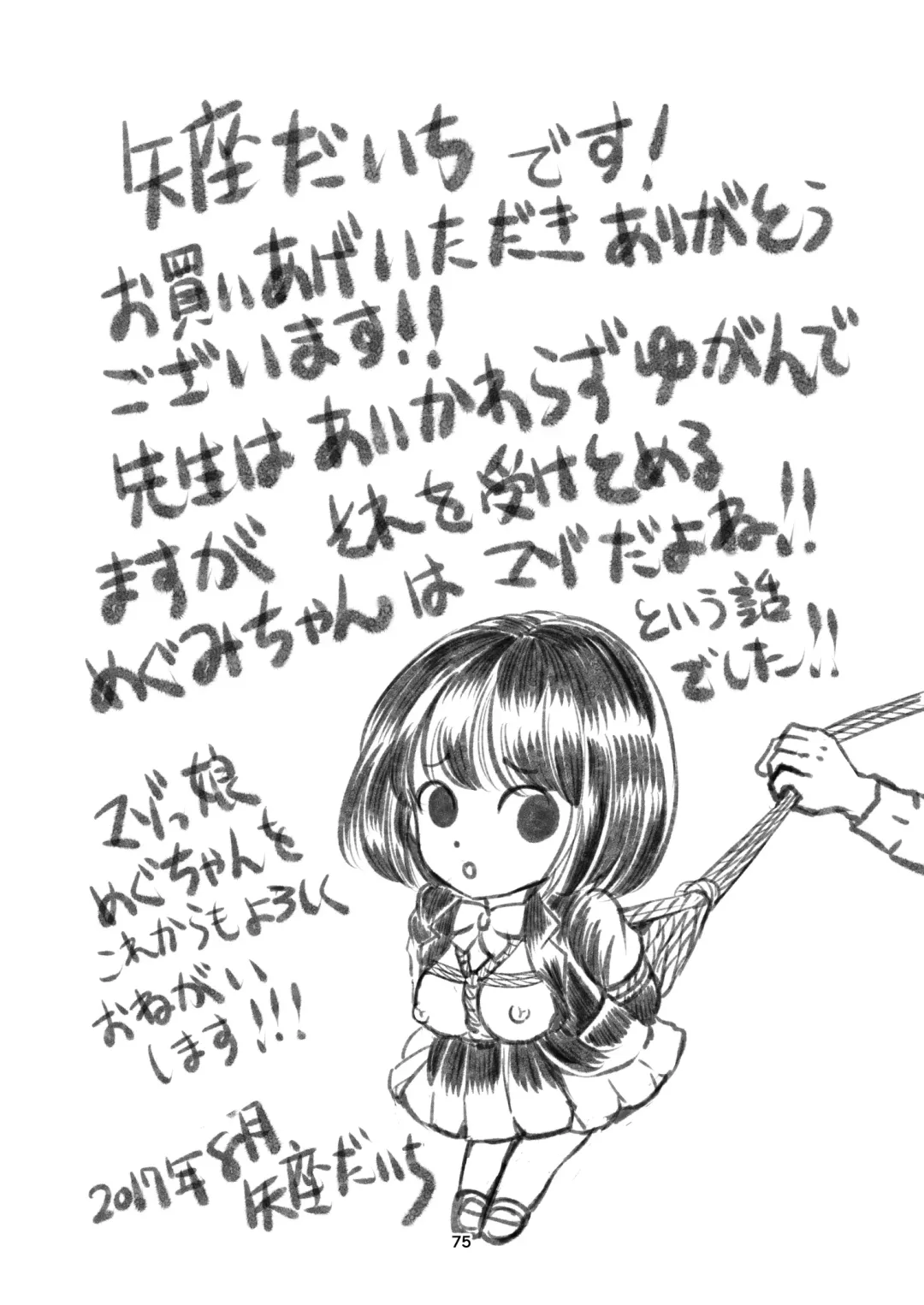 [Yaza Daichi] Houkago no  Kinbaku Fhentai - Page 75