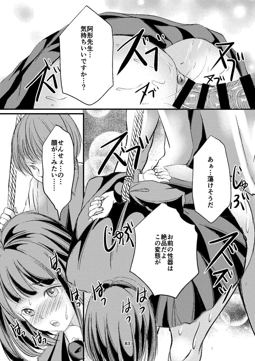 [Yaza Daichi] Houkago no  Kinbaku Fhentai - Page 83