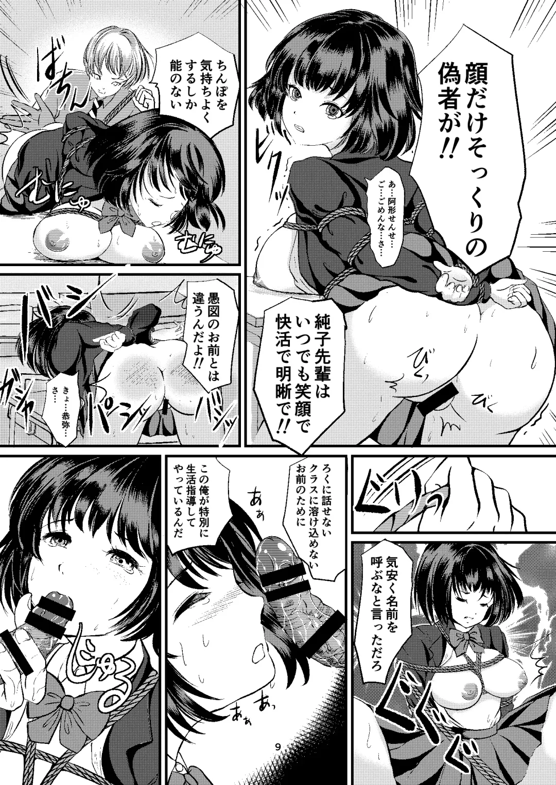 [Yaza Daichi] Houkago no  Kinbaku Fhentai - Page 9