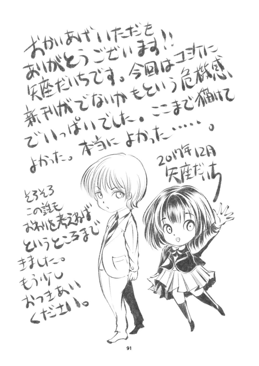 [Yaza Daichi] Houkago no  Kinbaku Fhentai - Page 91