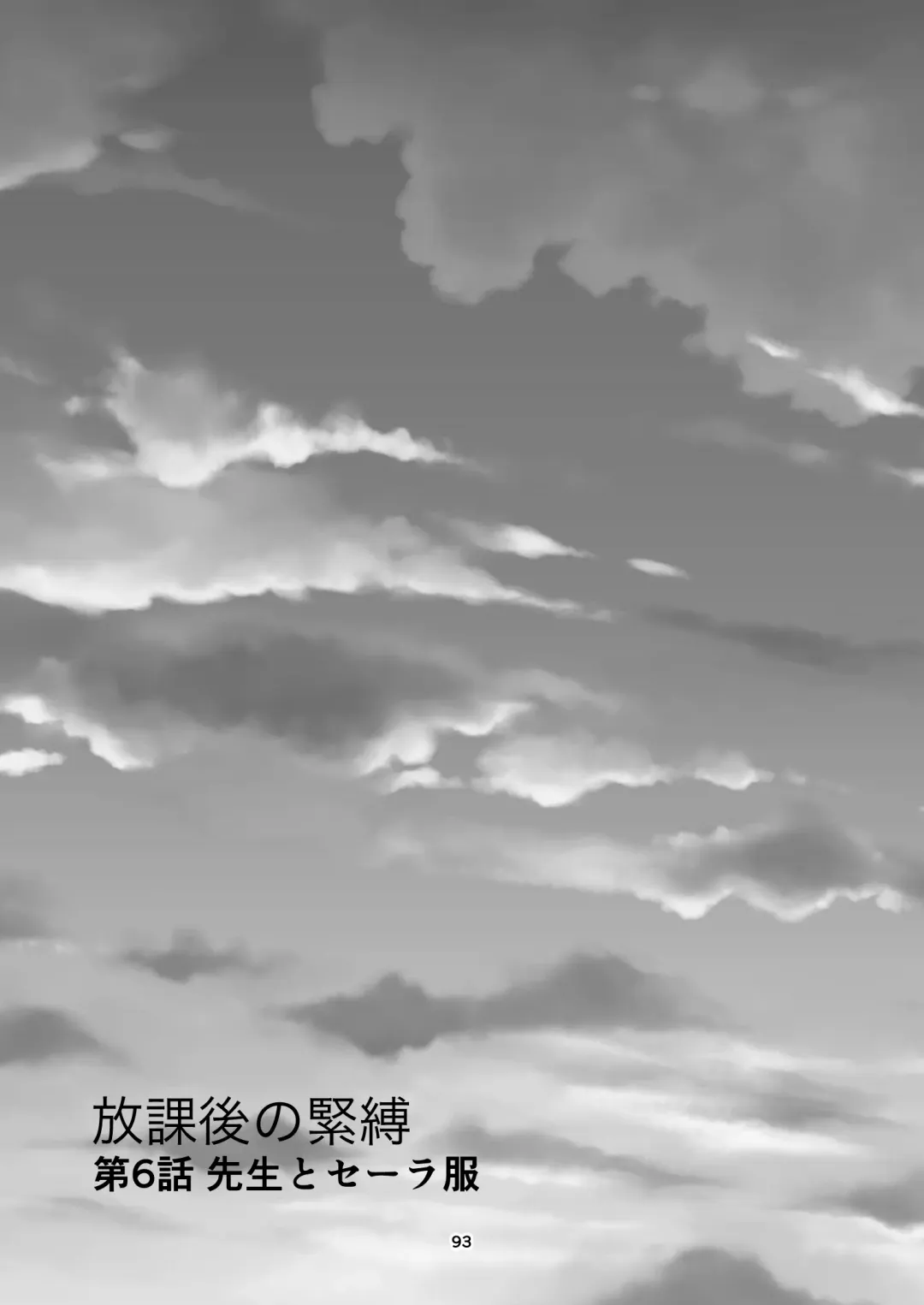 [Yaza Daichi] Houkago no  Kinbaku Fhentai - Page 93