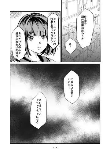 [Yaza Daichi] Houkago no  Kinbaku Fhentai - Page 113