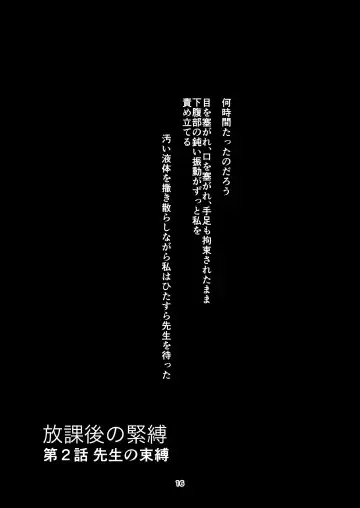 [Yaza Daichi] Houkago no  Kinbaku Fhentai - Page 16