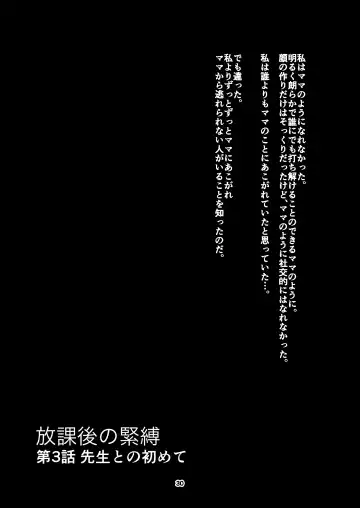 [Yaza Daichi] Houkago no  Kinbaku Fhentai - Page 30