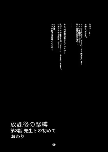 [Yaza Daichi] Houkago no  Kinbaku Fhentai - Page 50