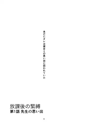 [Yaza Daichi] Houkago no  Kinbaku Fhentai - Page 6