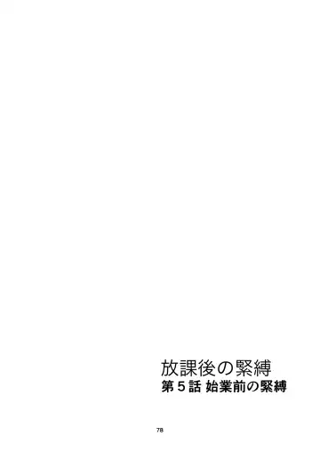 [Yaza Daichi] Houkago no  Kinbaku Fhentai - Page 78