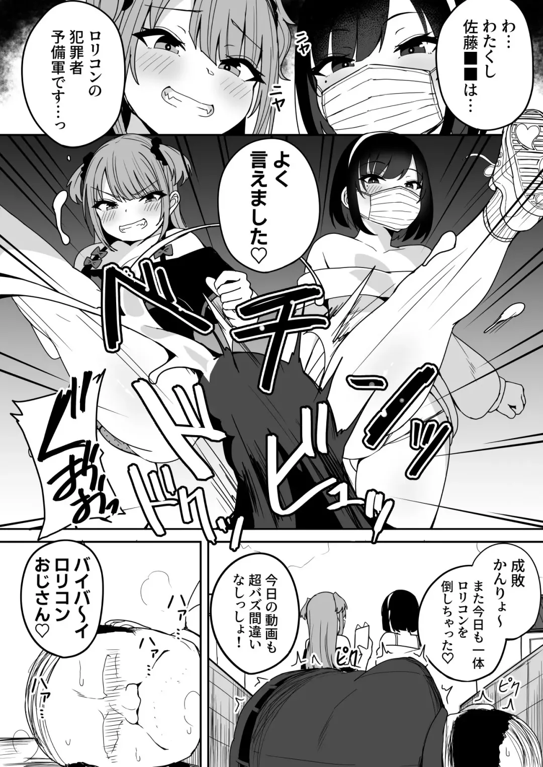 [Fuzui] Shinsaku Mesugaki Manga Fhentai - Page 5