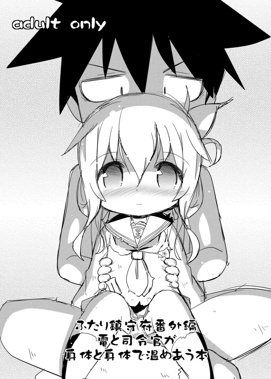 [Gerotan] Futari Chinjufu Bangaihen Inazuma to Shireikan ga Karada to Karada de Atatameau Hon Fhentai - Page 1