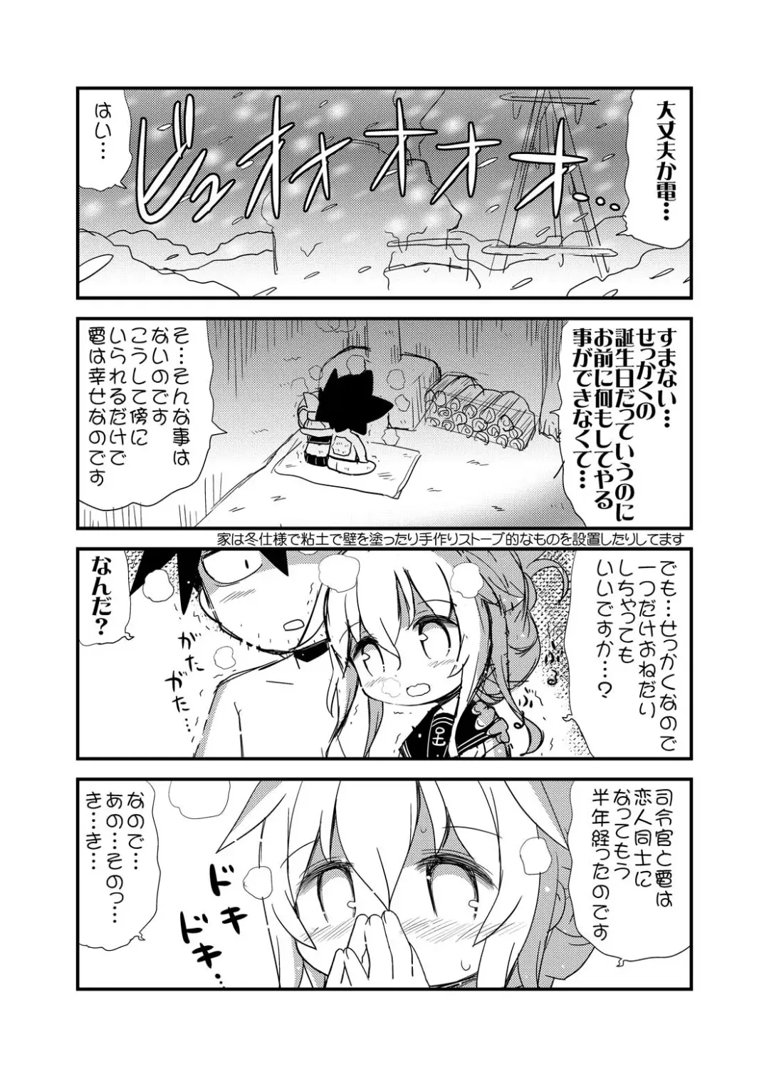 [Gerotan] Futari Chinjufu Bangaihen Inazuma to Shireikan ga Karada to Karada de Atatameau Hon Fhentai - Page 2