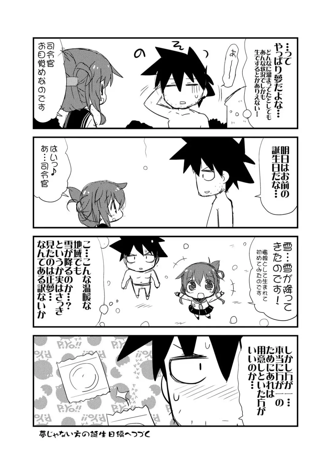 [Gerotan] Futari Chinjufu Bangaihen Inazuma to Shireikan ga Karada to Karada de Atatameau Hon Fhentai - Page 7