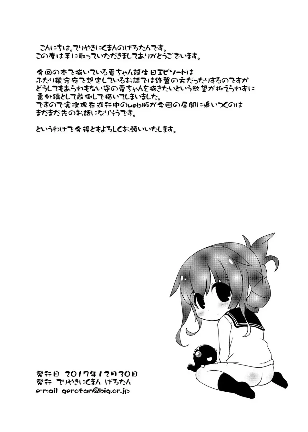 [Gerotan] Futari Chinjufu Bangaihen Inazuma to Shireikan ga Karada to Karada de Atatameau Hon Fhentai - Page 8