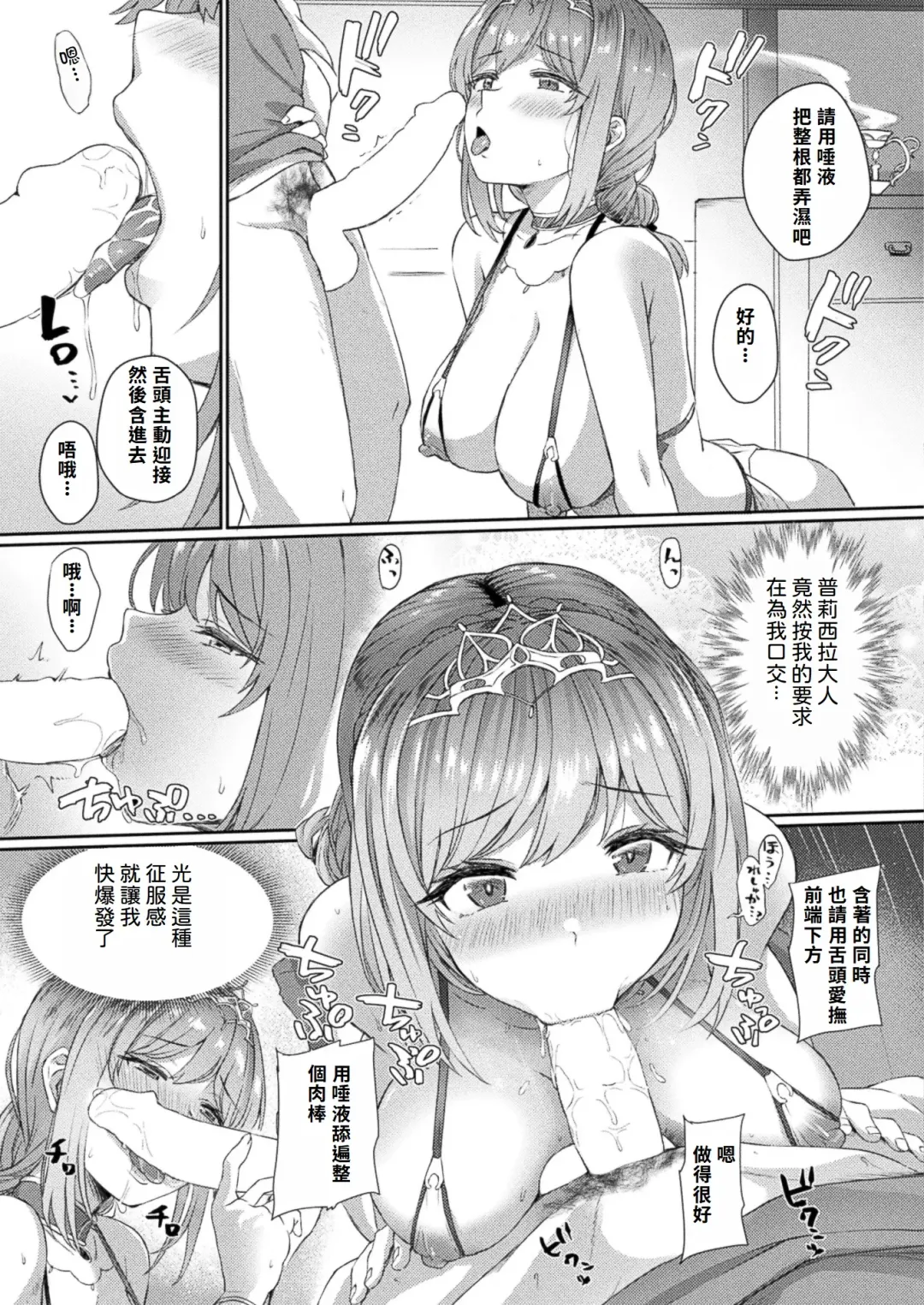 [Shinjitsu] Hime Kishi-sama  Saimin Equip - Sir Princess Knight Hypnosis Equip | 姬騎士大人的催眠裝備 Fhentai - Page 15