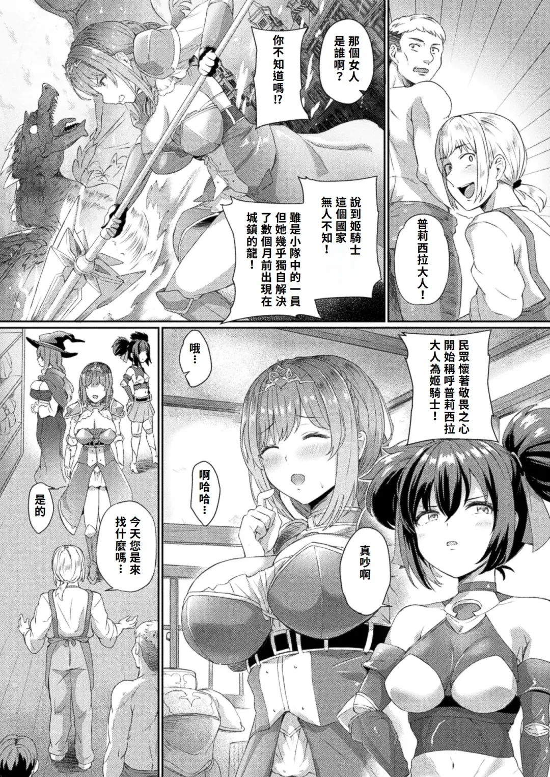 [Shinjitsu] Hime Kishi-sama  Saimin Equip - Sir Princess Knight Hypnosis Equip | 姬騎士大人的催眠裝備 Fhentai - Page 2